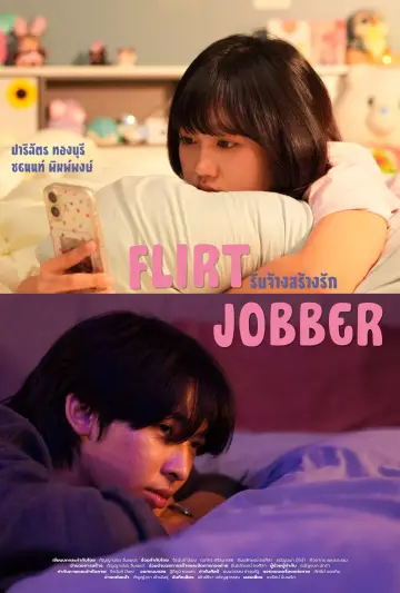 Постер к фильму "Flirt Jobber รับจ้างสร้างรัก" #847826
