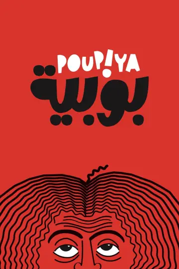 Постер к фильму "Poupiya" #956457