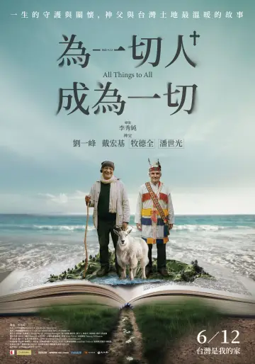 為一切人，成為一切 постер