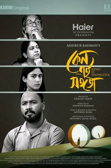 কেন এই সঙ্গতা постер