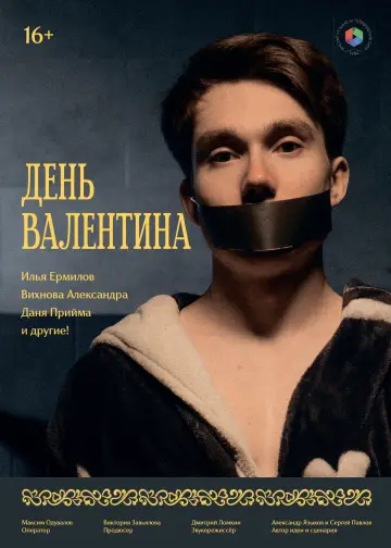 Постер к фильму "День Валентина" #823624