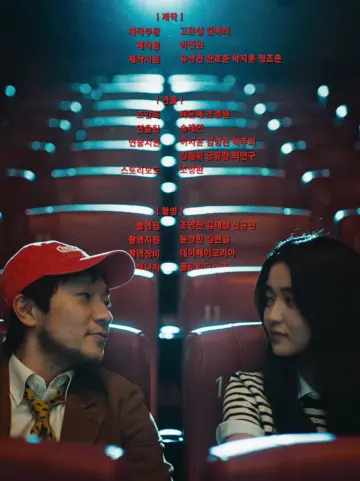Постер к фильму "최고의 관객" #822692