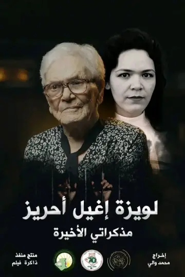 Постер к фильму "لويزة إيغيل أحريز، مذكراتي الأخيرة" #848373