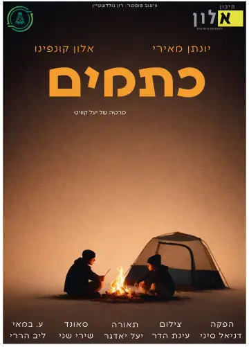 כתמים