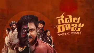 Задник к фильму "Gedelaraju Kakinada Taluka" #824779