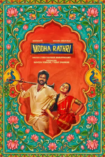 Постер к фильму "மொத ராத்திரி" #1522741