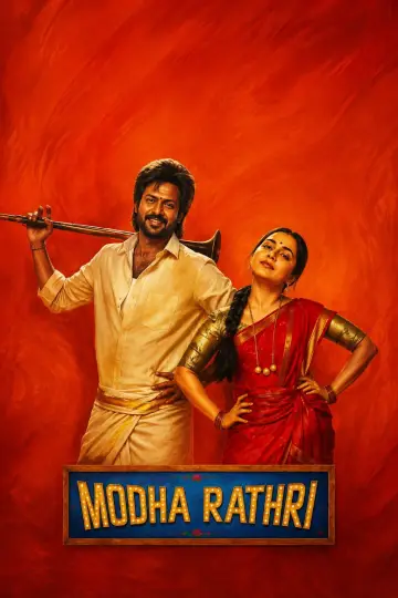 Постер к фильму "மொத ராத்திரி" #1607478