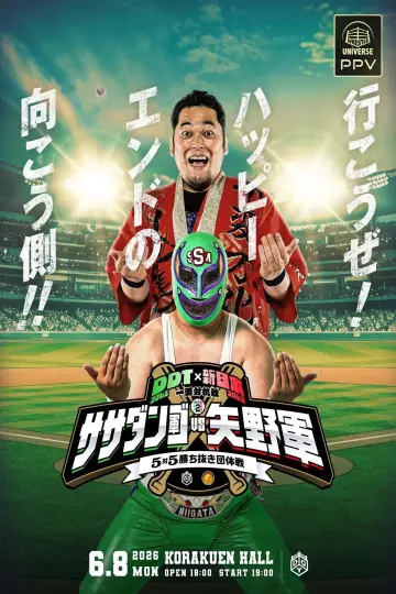 Постер к фильму "DDTプロレス×新日本プロレス 一面対抗戦PART2〜ササダンゴ軍vs矢野軍 5対5勝ち抜き団体戦〜" #917614