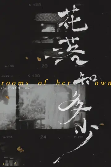 Постер к фильму "花落知多少" #843272