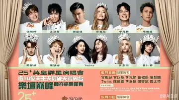 Задник к фильму "Юбилейный концерт звёзд Emperor Entertainment" #820578