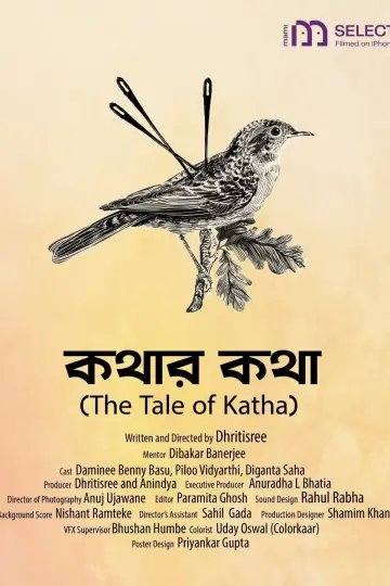 Постер к фильму "Kathar Katha" #824091