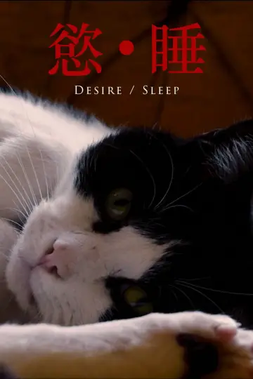 Постер к фильму "Desire/Sleep" #826190