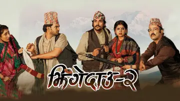 Задник к фильму "झिंगेदाउ २" #974170