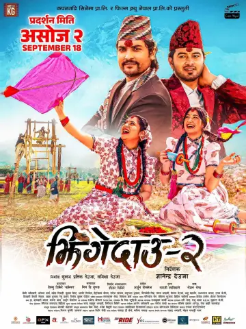झिंगेदाउ २