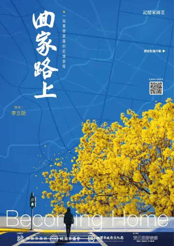 Постер к фильму "回家路上" #958249