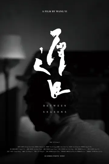 Постер к фильму "遲日" #915185