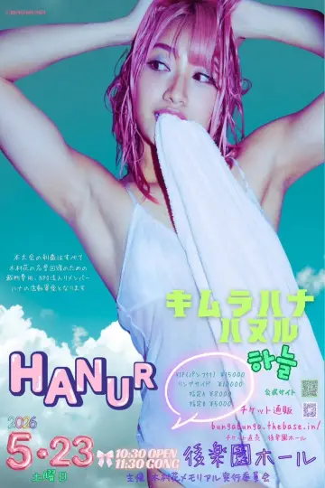 2026 木村花メモリアル『ハヌル』 постер