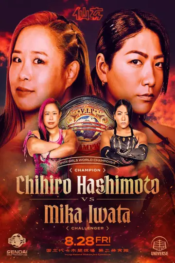 Постер к фильму "SENJO 20th Anniversary TOUR in　代々木　～THE TOP of JOSHI WRESTLING～" #1545581