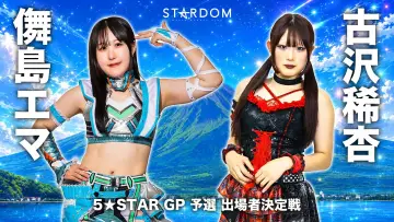 Задник к фильму "STARDOM in FUJI 2026 Jul." #983208
