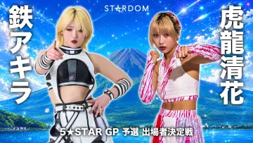 Задник к фильму "STARDOM in FUJI 2026 Jul." #983209