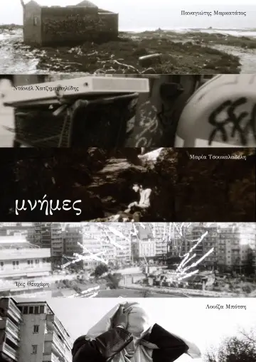 Μνήμες