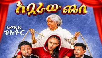 Задник к фильму "Abuaraw Chese" #824071