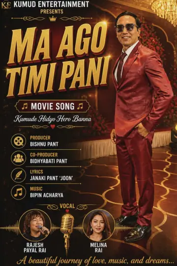 Постер к фильму "Ma Ago Timi Pani" #953421