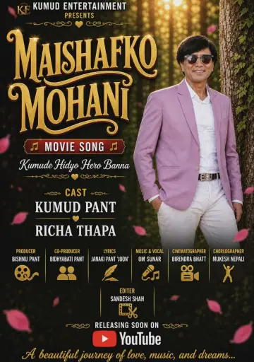 Постер к фильму "Maishafko Mohani" #1143973