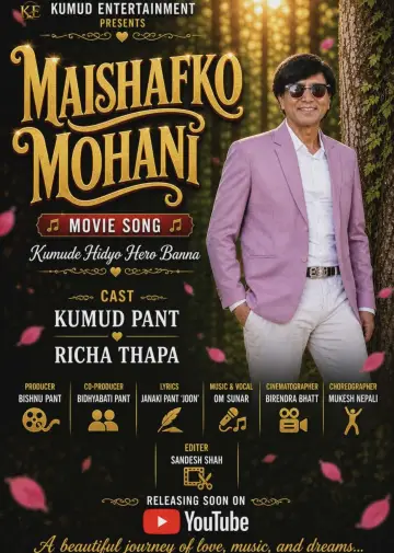 Постер к фильму "Maishafko Mohani" #1143974