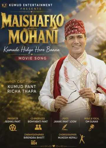 Постер к фильму "Maishafko Mohani" #1143978