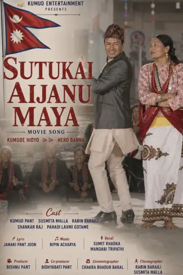 Постер к фильму "Sutukai Aijanu Maya" #953415
