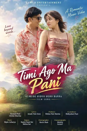 Постер к фильму "Timi Ago Ma Pani" #1639228