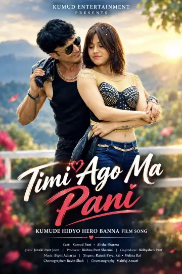 Постер к фильму "Timi Ago Ma Pani" #1639230