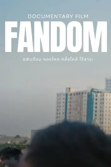 Постер к фильму "Fandom: Fascination, Craze or Pointless" #822875