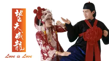 Задник к фильму "望夫成龍" #1021633
