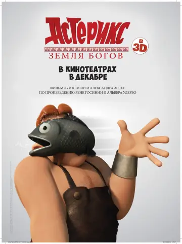 Постер к фильму "Астерикс: Земля Богов" #935050
