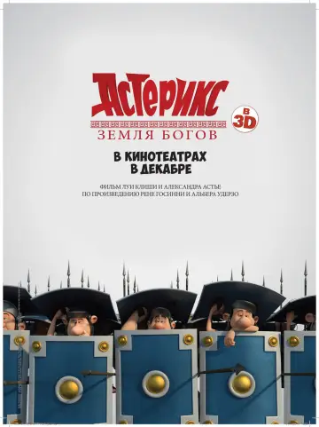 Постер к фильму "Астерикс: Земля Богов" #935051