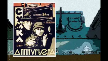 Задник к фильму "Сумка дипкур