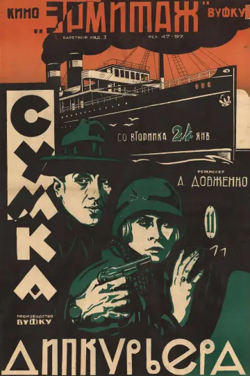 Постер к фильму "Сумка дипкур