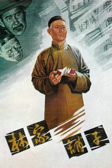 Лавка господина Линя