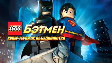 Задник к фильму "Лего. Бэтмен: Супер-герои DC объединяются" #1019156