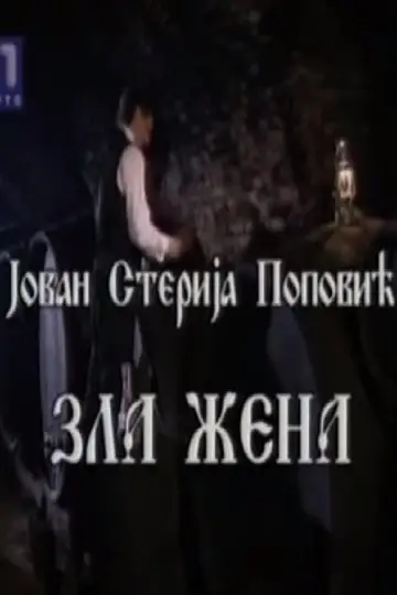 Постер к фильму "" #1194301