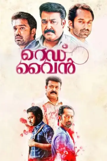 Постер к фильму "റെഡ്‌ വൈൻ" #1162718
