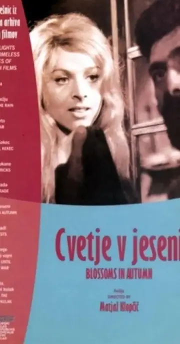 Осенние цветы (1973)