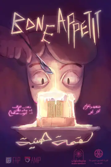 Постер к фильму "لقمة هنية" #825948