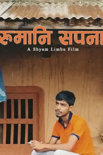 Постер к фильму "रुमानी सपना" #851600