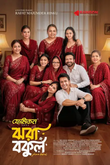 ঝরা বকুল постер