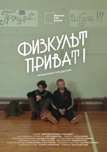 Постер к фильму "Keep fit!" #971354