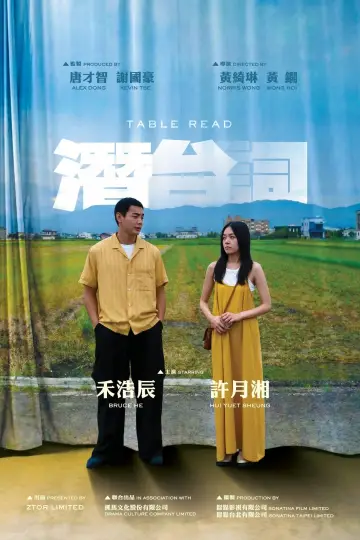 潛台詞 постер
