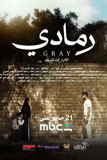 رمادي